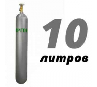 Аргон 10 литров