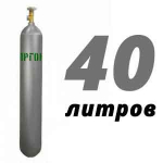 Аргоновый баллон 40 л бу